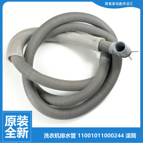 美的洗衣机配件出下排水管MG60-K1030E(S)/Z1203E(S) MG80P51DG5