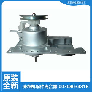 M1269M 适用海尔洗衣机配件离合器XQB55 M1258关爱 N关爱 M1258