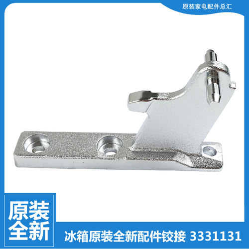 原装晶弘冰箱配件中铰链合页BCD-215CK/CKAJ/CKJ/EC/EG/ETC/ETG