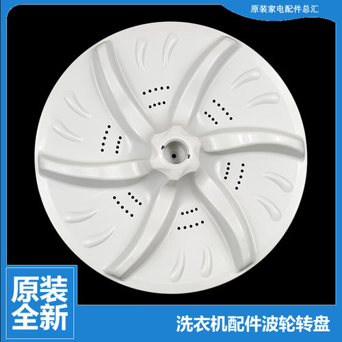 适用小天鹅配件波轮盘XQB80-728GPS-719GPS-718PCL-700CLPS-700G