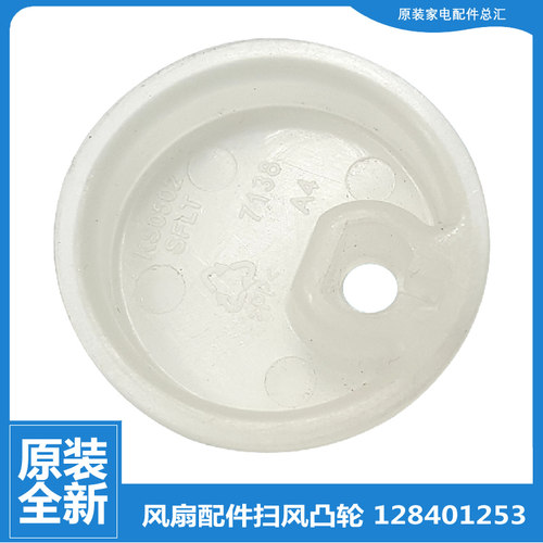 格力大松空调冷风扇配件扫摆风连接凸轮KS-0502/a/b/D/Da/Db/RDa