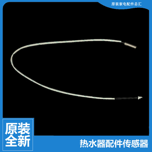 原装美的热水器配件管温温度传感器F50-30DM3S(HEY/30D1(HES/30B3