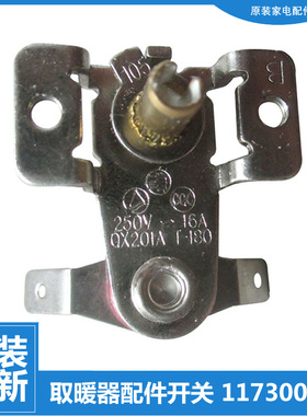 原装格力大松油汀电取暖器配件温控器调温节开关NDYC-X6025b/22b