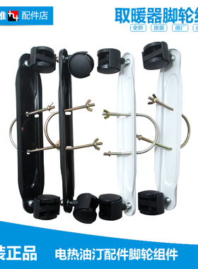 适用格力大松油汀电取暖器配件滑轮子脚轮NDY07-26/18/21/X6026