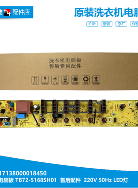 适用小天鹅洗衣机配件电脑控制主板TB75-Q8168HR/5168G(H/S5168G