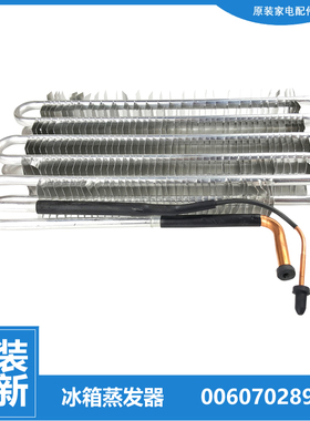 原装海尔冰箱箱配件冷藏蒸发器BCD-356WACB/435WDCSU1/420WDCAU1