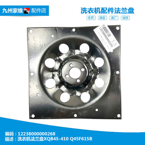 适用美的洗衣机配件法兰连接底盘AW70-9908GM/9908GUQ/9828P-CKD