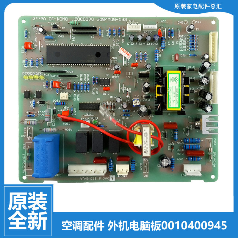 适用海尔空调配件外机电脑主板KFR-50GW/BPF/@BPF/@BPJXF/TBPJXF