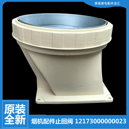 原美的抽吸油烟机配件止回阀CXW-200-ET9030-S/AT9013-P/AT9012-S