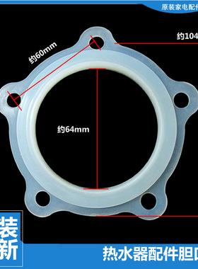 原装电热水器配件胆口胶垫密封圈3D226H-J1(GE/SE ES50H-D3(E