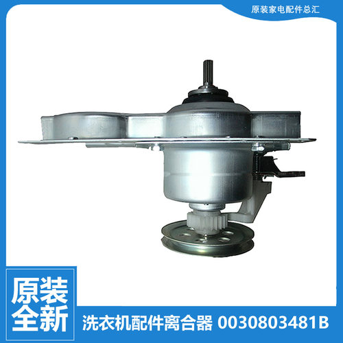 适用海尔洗衣机配件离合器EB55M2WH B5568M21V EB55M2W B5501Z71V