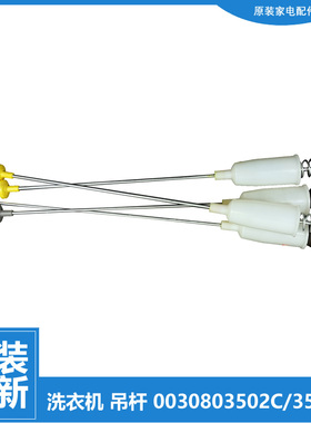 适用海尔洗衣机配件减振震吊杆XQB70-M12699X/M1269A/M1269S/Z826