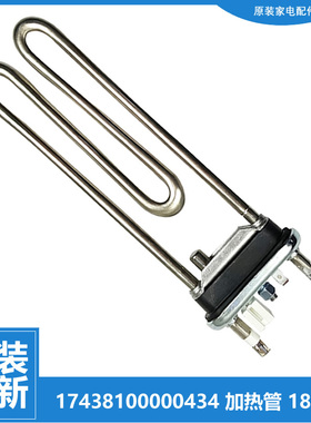 适用小天鹅洗衣机配件发热加热管TG55-X1006E TG70V20WDX/V320WDX
