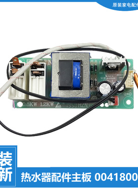 适用原装海尔电热水器配件电脑电源主板0041800147 0041800076