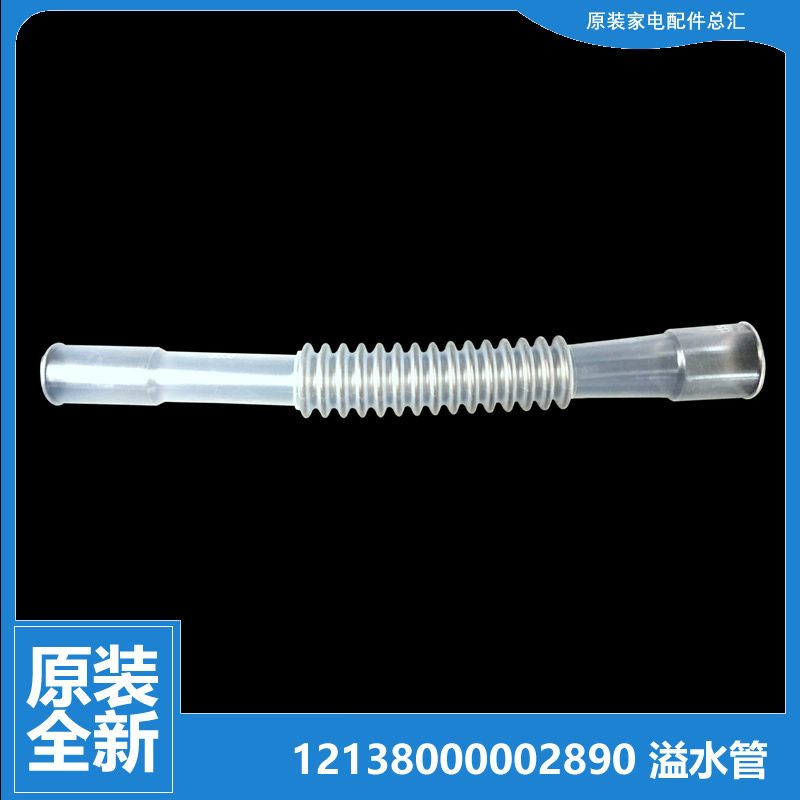 适用美的洗衣机配件溢水管MB60-X3018FA(S)/H1126G/3019HG/H3026G