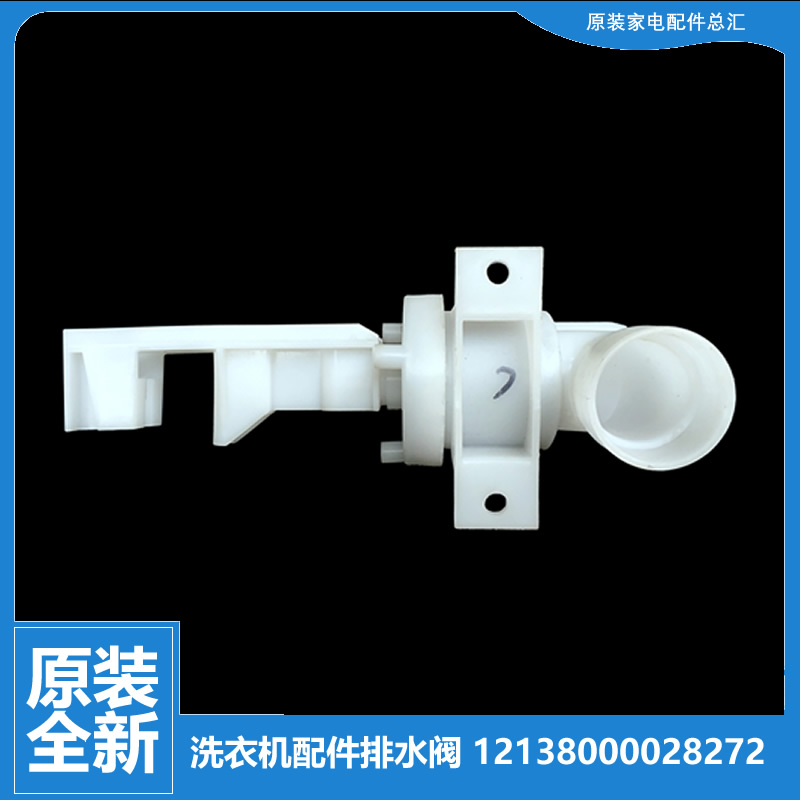 适用小天鹅洗衣机配件排水阀TB70-12188DG(H/1188IG(S/5088IDCL(S
