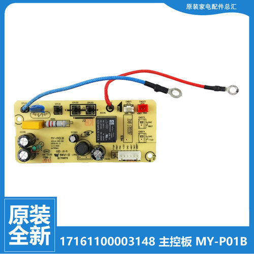 美的电压力锅配件电源电脑主板MY-CS6040H-CYL6030-EC50M137/138