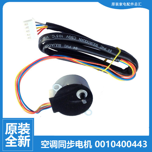 海尔空调配件摆叶风同步进电机KFRD-71LW/GQXF/GXF/GZF/GZXF/GZYF