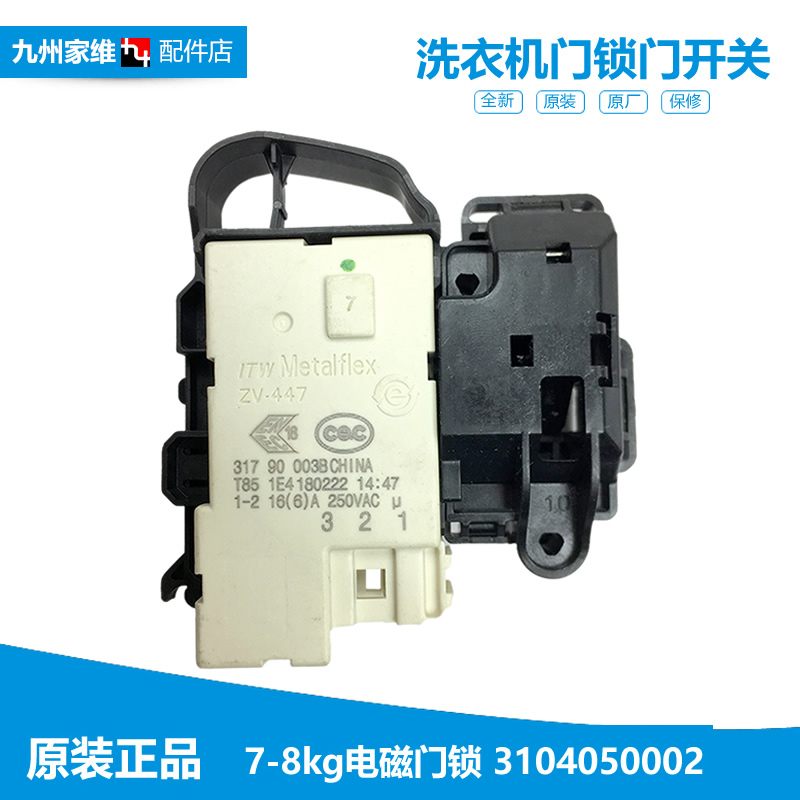 适用TCL洗衣机配件门锁开关XQG85-FD501HBP/FD3011HBIP/FD301BP