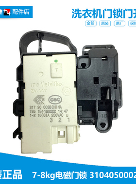 适用TCL洗衣机配件门锁开关XQG85-FD501HBP/FD3011HBIP/FD301BP