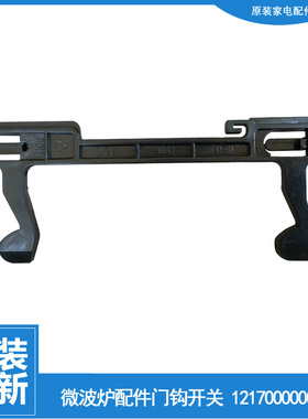 适用美的微波炉配件门钩勾扣开关KD21B-AN2(BX/AN2(X/AP/BF/CI(BG