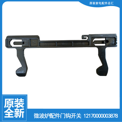 适用美的微波炉配件门钩勾扣开关KD21B-AN2(BX/AN2(X/AP/BF/CI(BG