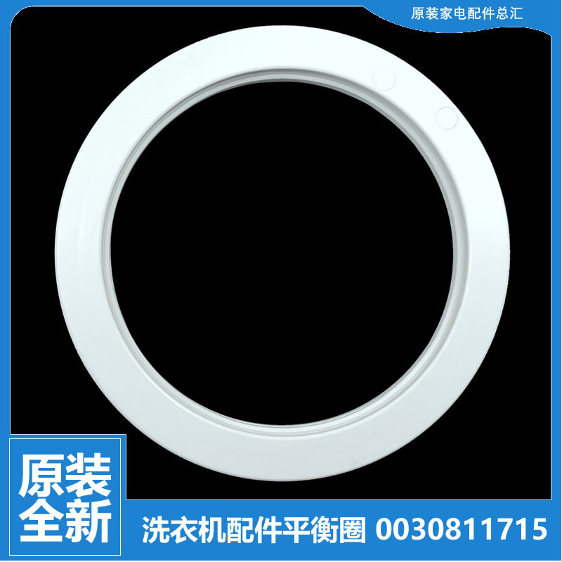 适用海尔洗衣机配件平衡圈环EMB75F5GU1 EMB75FY1U1 EMB80BF169