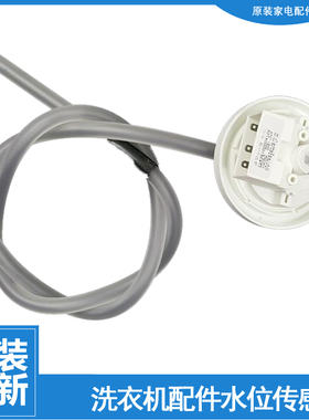 适用小天鹅洗衣机配件水位传感器TB65-X5058APCL/X509PG/5058DPCL