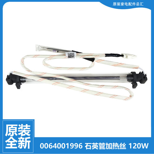 适海尔冰箱配石英电加热发热管BCD-150WDPT/WLDPEI/WLDPEK/WLDPER