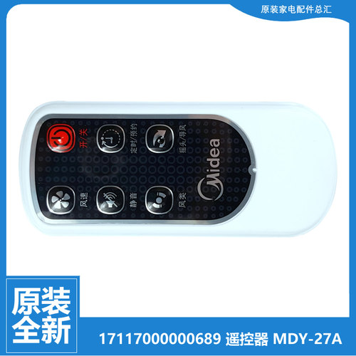 适用原装美的落地电风扇配件遥控器FS40-12FR-13CR-13ER-13GR-6AR