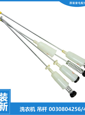 适用海尔洗衣机配件减振震吊杆B7008Z71V B7068M21V EB75DZ9SJDU1