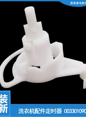 适用海尔洗衣机配件凸轮排水转换开关TPB60-1013S统帅 EPB85159W