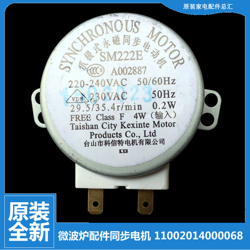 美的桌面微波炉配件同步电机M3-L236A/L239B M5-231A/231C/233A