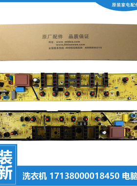 原装美的洗衣机配件电脑控制主板301320701208 MB5025 MB552022G