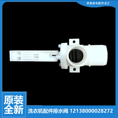 适用美的洗衣机配件排水阀MB70-5007UD(G/5026G/8000(S/X1026G(SH