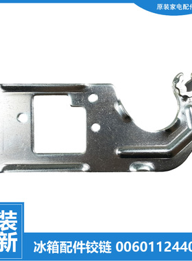 适用海尔冰箱配件门铰链门合页上铰链BCD-335WDECU1-WDGFU1-WLDPC