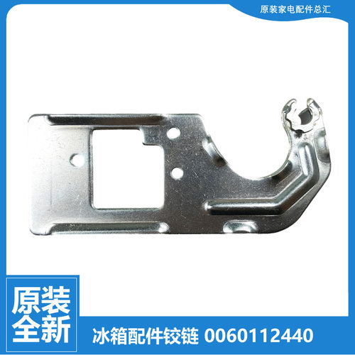 适用海尔冰箱配件门铰链门合页上铰链BCD-335WDECU1-WDGFU1-WLDPC