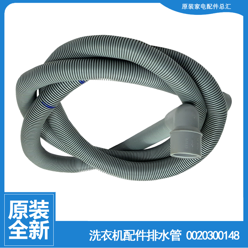 适用海尔洗衣机配件出排水管XQG50-BS908/BS908A/BS908B/QFB600Q