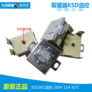 四脚方形 突跳式 92℃ 15A 热水器配件 纽扣温控器限温开关KSD302