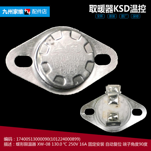 原装正品美的电热油汀取暖器配件温控器开关NY22HK-12L NY18CK-10