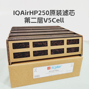正品瑞士IQAir HealthPro250 NE净化器滤芯 第二层V5-Cell Filter