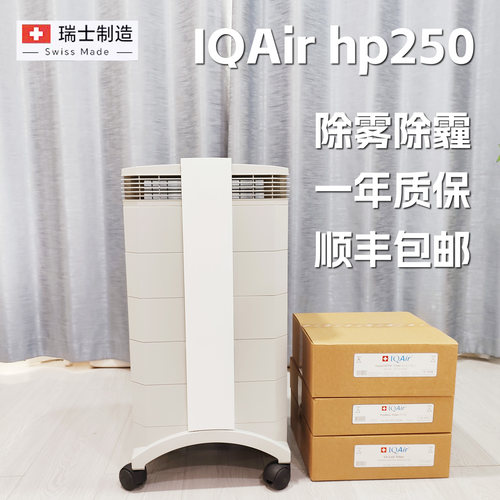 95新二手正品IQAirHP250一年质保