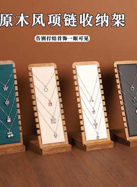 胡桃色竹木可拆项链首饰展示架