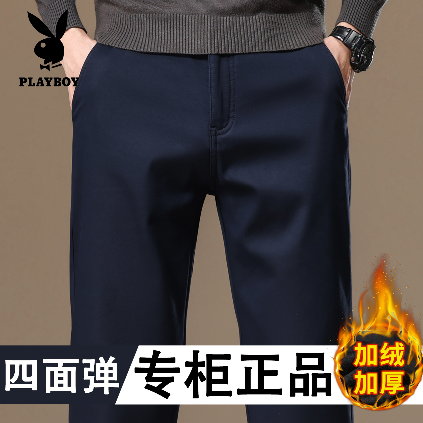 花花公子秋冬加绒加厚男士弹力裤子直筒宽松耐磨耐刮时尚休闲长裤