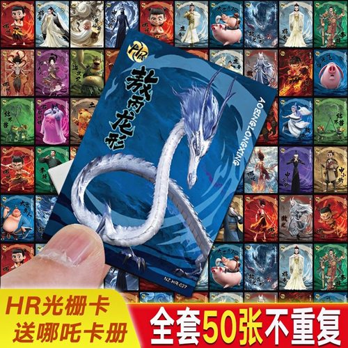 哪吒卡片之魔童闹海电影收藏卡牌全套HR稀有3D立体卡敖丙儿童玩具