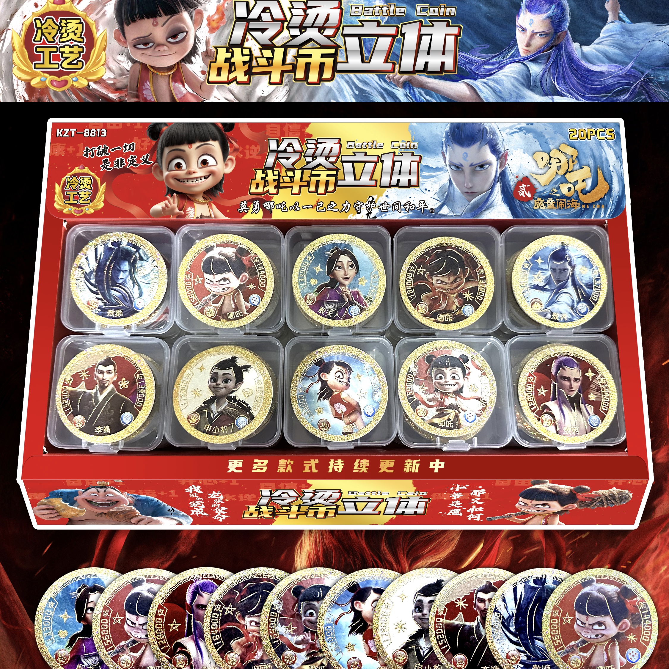 哪吒卡片之魔童闹海2电影收藏卡