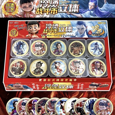 哪吒卡片之魔童闹海2电影收藏卡