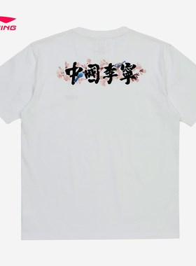 专柜中国李宁樱花短袖男女同款夏新款刺绣上衣宽松运动T恤AHSR628