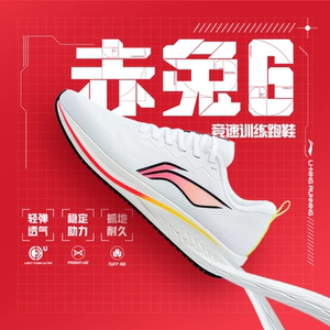 专柜李宁赤兔6PRO跑步鞋男子2023款透气轻质竟速跑鞋ARMT015/013