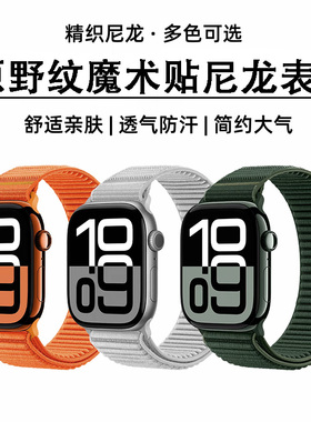 适用苹果手表s11ultra3se魔术贴尼龙表带iwatch78910透气运动男女